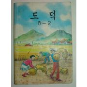 1984년 도덕 6-2