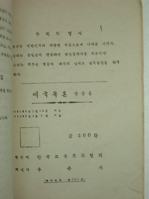 1955년 애국독본