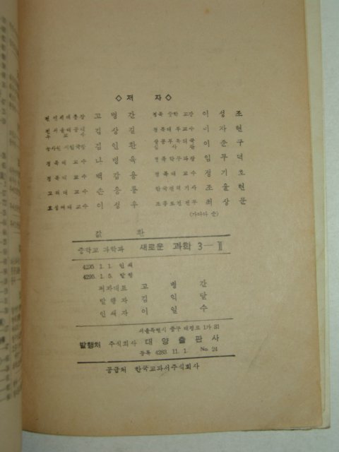 1962년 과학 3-1
