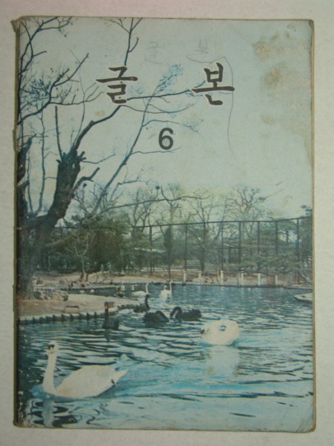 1972년 글본 6