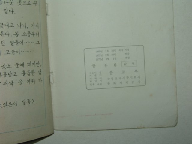 1972년 글본 6