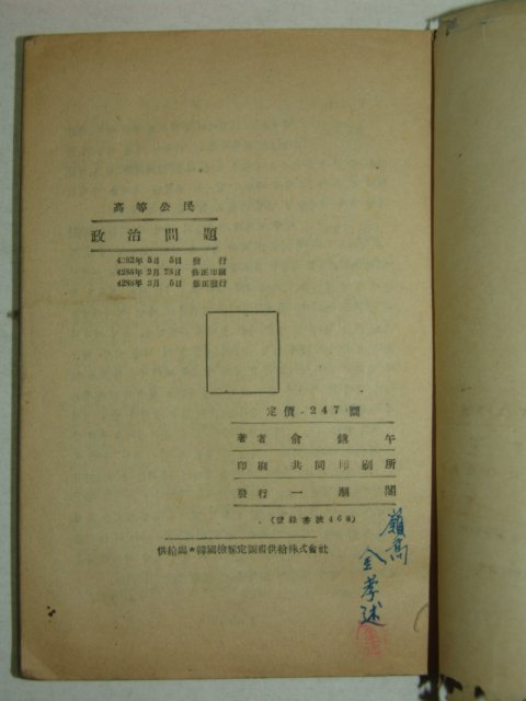 1955년 고등사회생활과 정치문제