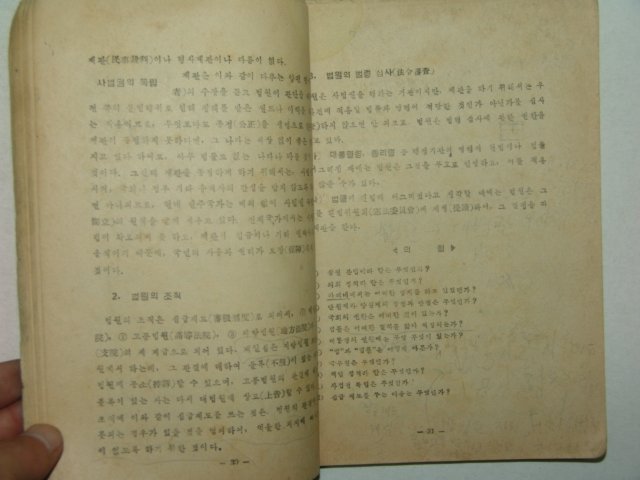 1953년 사회생활과 중등공민 정치생활