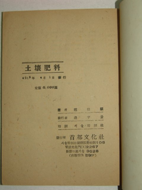 1952년 토양비료