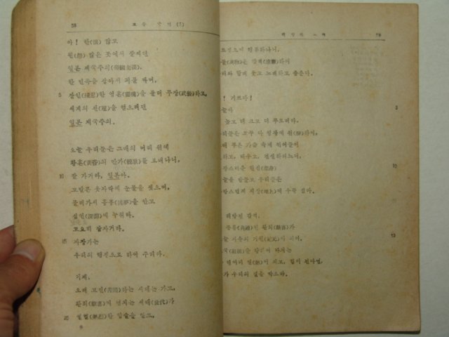 1955년 고등국어 1