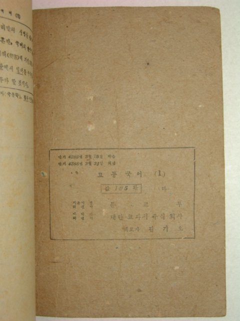 1955년 고등국어 1