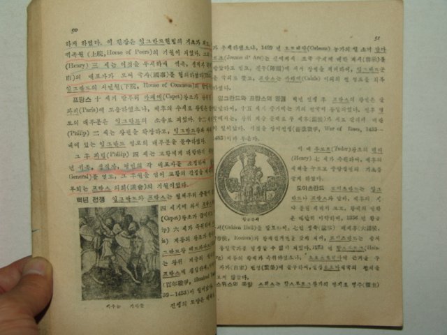 1955년 중등사회생활과 먼나라의 생활