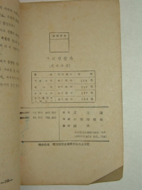 1955년 고등사회생활과 자연환경과 인류생활