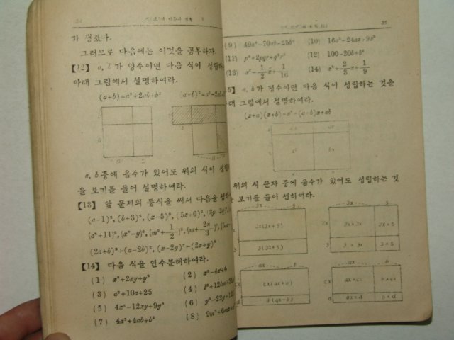 1955년 중등수학 2