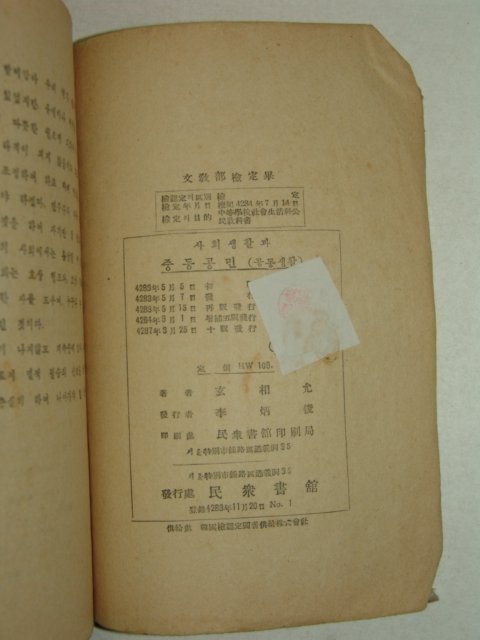 1954년 사회생활과 중등공민 공동생활