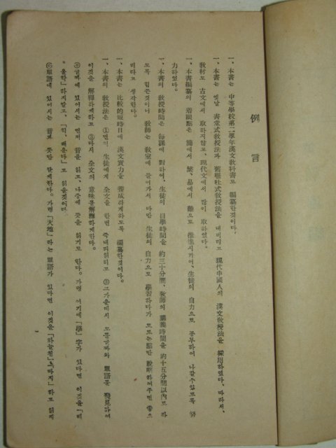 1955년 중등한문독본 2