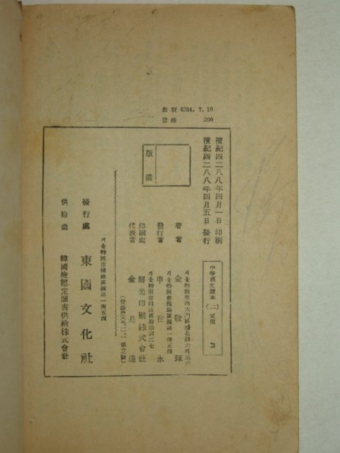 1955년 중등한문독본 2