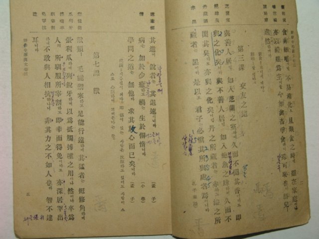 1951년 신수중등한문 권3