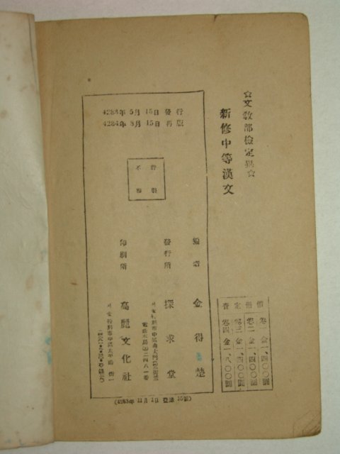 1951년 신수중등한문 권3