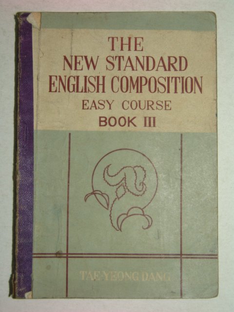 1955년 영어책