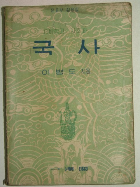 1956년 국사