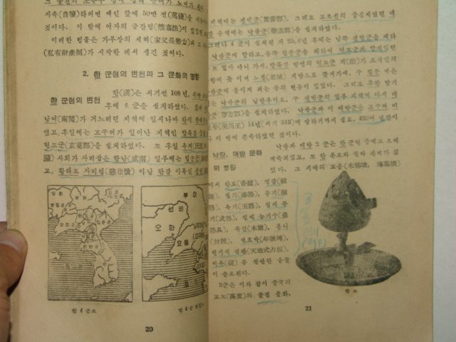 1956년 국사