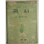 1956년 국사