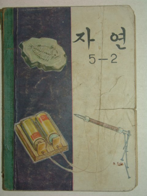 1971년 자연 5-2