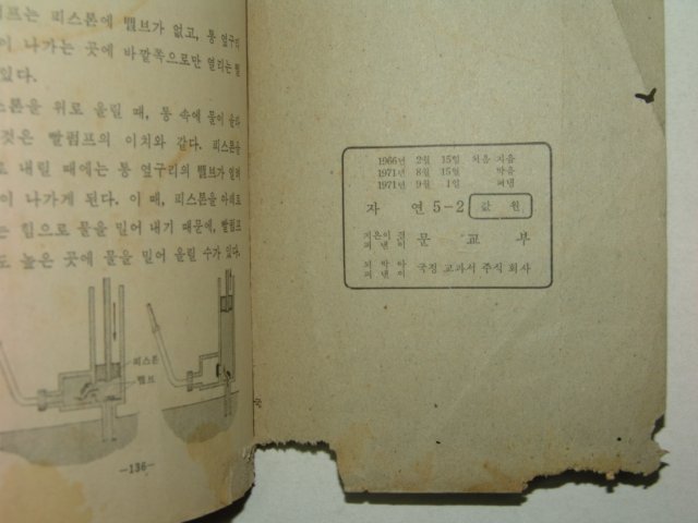 1971년 자연 5-2