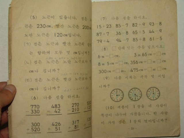 1971년 산수 2-2