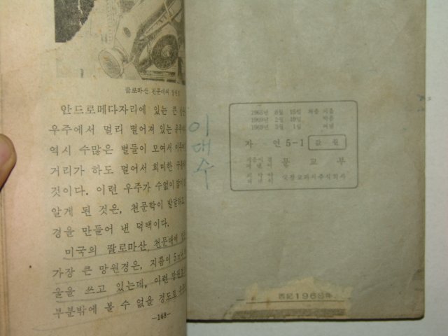 1969년 자연 5-1