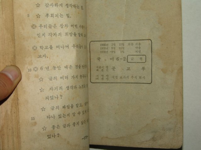 1970년 국어 6-2