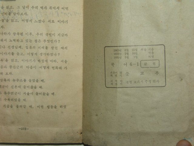 1970년 국어 6-1