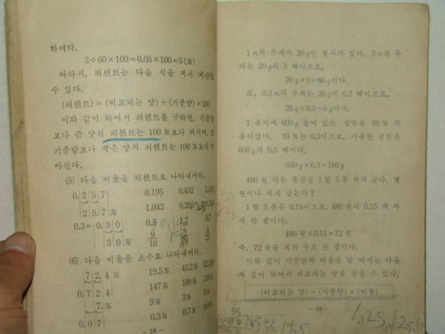 1970년 산수 6-1
