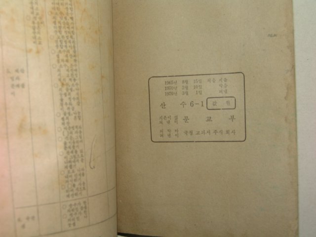 1970년 산수 6-1