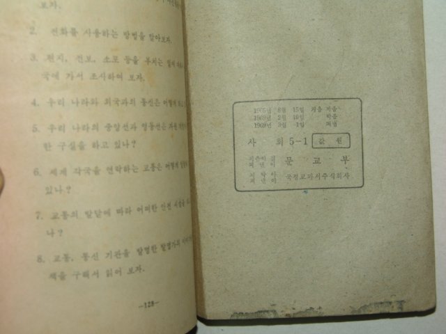 1969년 사회 5-1