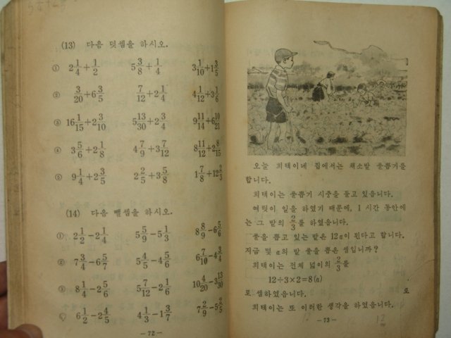1965년 산수 6-1