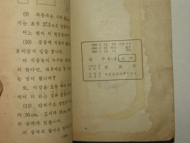 1965년 산수 6-1