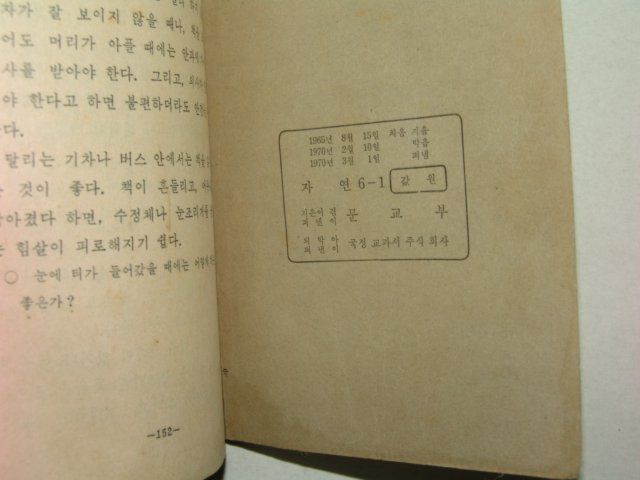 1970년 자연 6-1