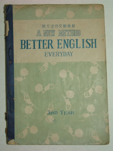 1954년 영어책