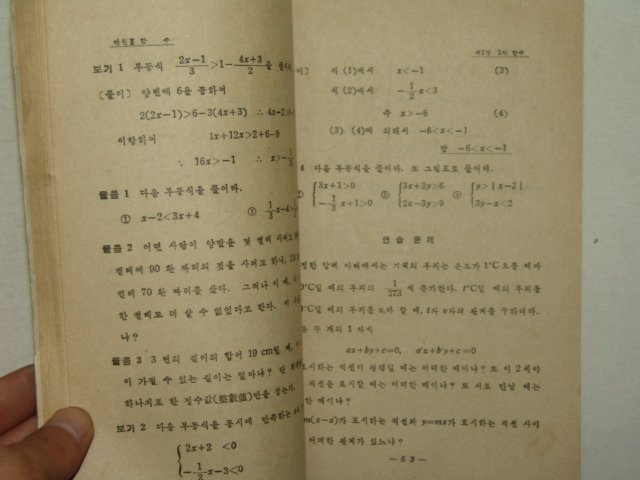 1956년 표준 일반수학 1
