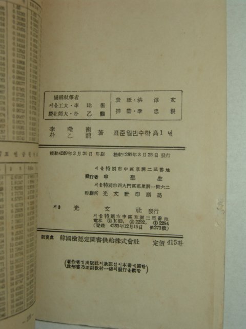 1956년 표준 일반수학 1