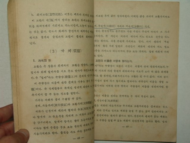 1955년 고등사회생활과 경제문제