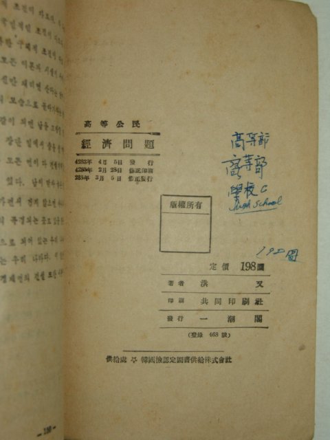 1955년 고등사회생활과 경제문제