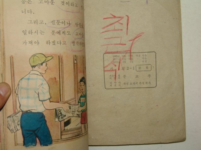 1972년 사회 2-1
