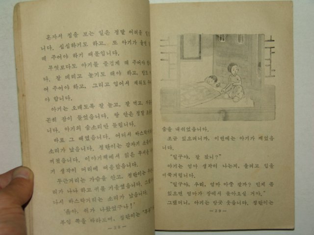 1968년 바른생활 4-1