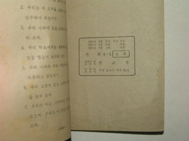 1971년 사회 4-1