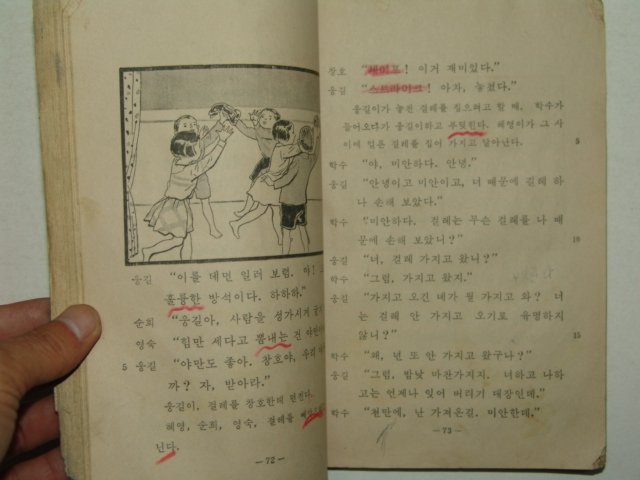 1970년 국어 4-1