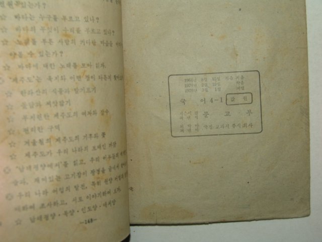 1970년 국어 4-1
