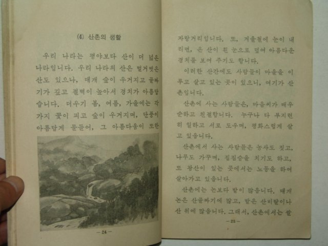 1970년 사회 3-2