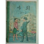 1970년 사회 3-2