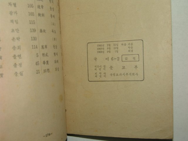 1969년 국어 6-2