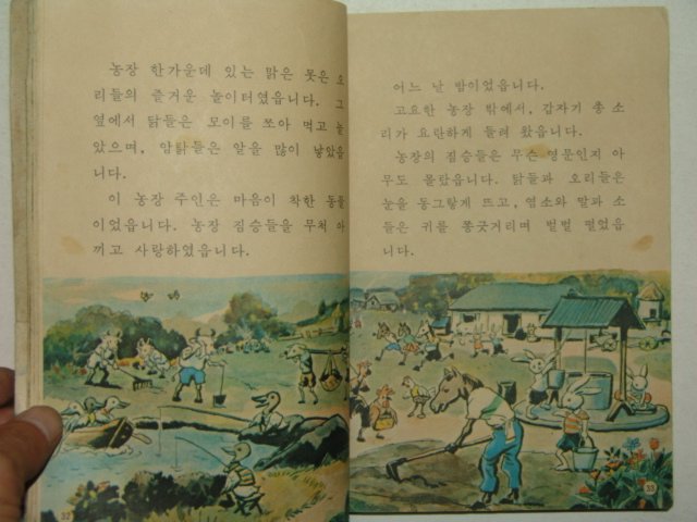 1970년 바른생활 3-2