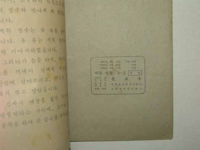 1970년 바른생활 3-2