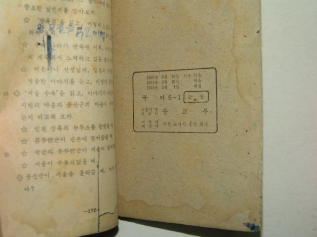 1971년 국어 6-1